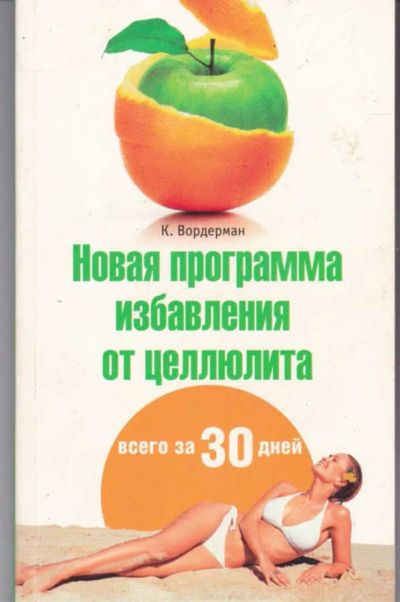 Лот: 23442026. Фото: 1. Новая программа избавления от... Рукоделие, ремесла