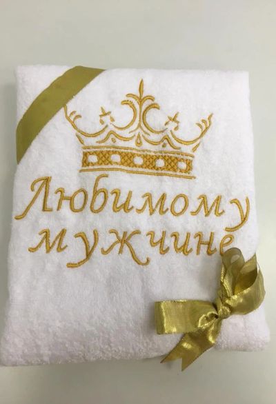 Лот: 7250828. Фото: 1. Махровое полотенце Любимому мужчине... Полотенца