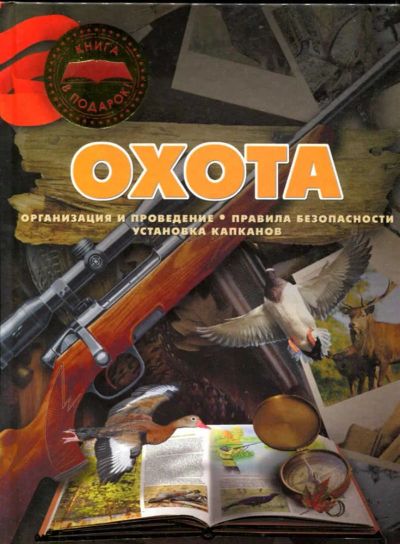 Лот: 23435899. Фото: 1. Охота. Спорт, самооборона, оружие