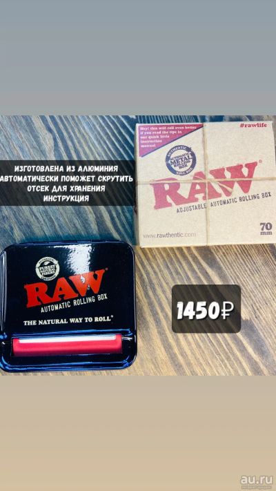 Лот: 17136217. Фото: 1. Машинка для самокруток Raw Roll... Аксессуары и запчасти для кальянов