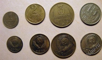 Лот: 638832. Фото: 1. 1990 год - 1, 2, 3, 15 коп. Россия и СССР 1917-1991 года