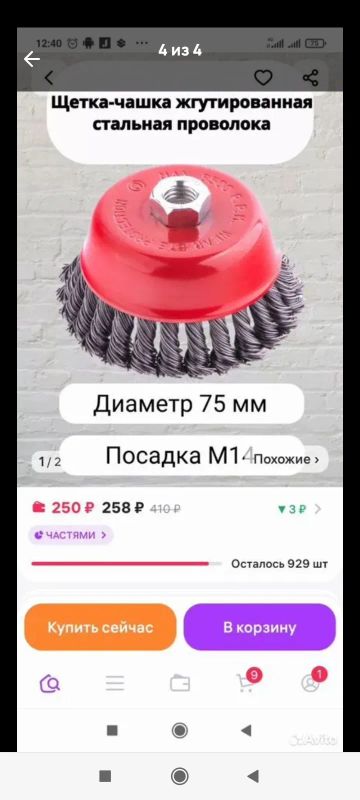 Лот: 25366000. Фото: 1. Щётка чашка из жгутированной проволоки. Расходные материалы, сменные насадки