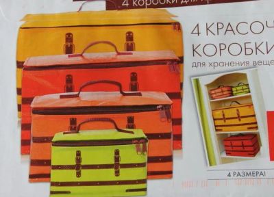 Лот: 3778356. Фото: 1. 4 красочные коробки для хранения... Подарки на 8 марта