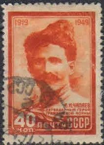 Лот: 19705199. Фото: 1. 1949. 30 лет со дня гибели героя... Марки