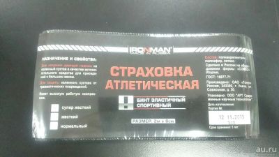 Лот: 8755689. Фото: 1. Страховка атлетическая для колена... Спортивное питание, витамины