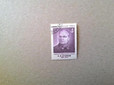 Лот: 14626247. Фото: 1. марка СССР кл 81. Марки