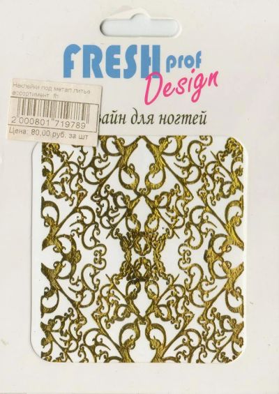 Лот: 6265799. Фото: 1. Наклейки металлические Fresh Proff... Украшения, дизайн ногтей