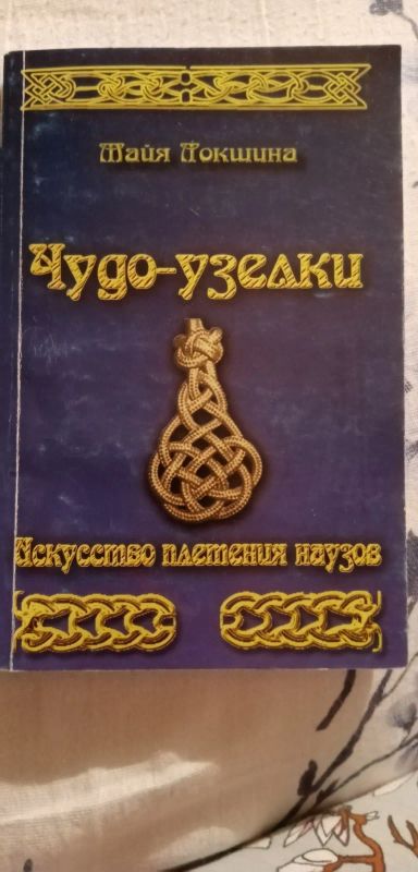 Лот: 19958067. Фото: 1. журнал и брошюры "Макраме". Рукоделие