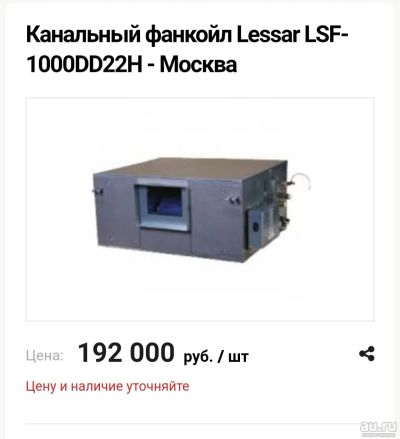 Лот: 15786795. Фото: 1. Канальный фанкойл Lessar LSF-1000DD22H... Вентиляция
