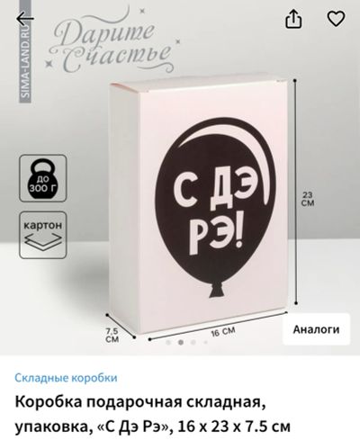 Лот: 24692416. Фото: 1. Коробка подарочная складная, упаковка... Подарочная упаковка