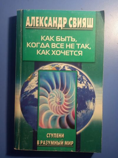 Лот: 20819470. Фото: 1. Александр Свияш книги серии "Ступени... Психология