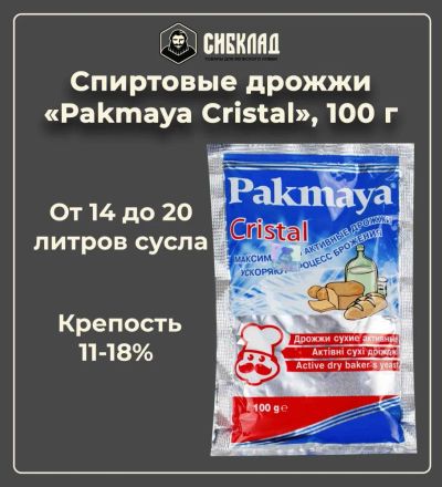 Лот: 19697333. Фото: 1. Спиртовые дрожжи «Pakmaya Cristal... Ингредиенты для приготовления напитков