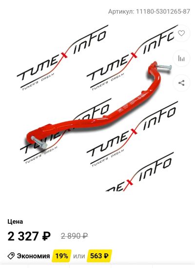 Лот: 20004879. Фото: 1. Распорка передняя нижняя LADA... Ходовая, подвеска, рулевое управление