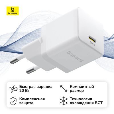 Лот: 25041297. Фото: 1. Сетевое зарядное устройство Baseus... Зарядные устройства, блоки питания, адаптеры сетевые для смартфонов