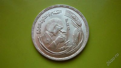 Лот: 1593693. Фото: 1. 1 фунт 1978 г. Египет, 15 грамм... Африка