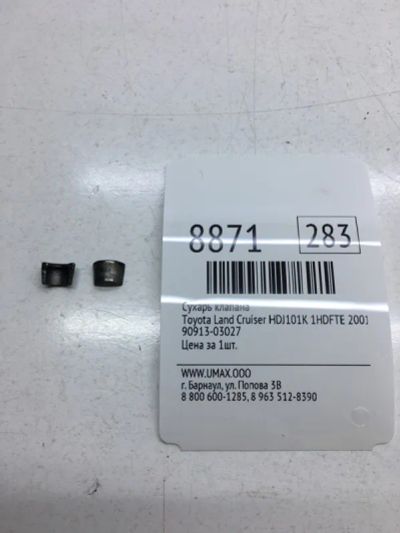 Лот: 20376398. Фото: 1. Сухарь клапана Toyota Land Cruiser... Двигатель и элементы двигателя