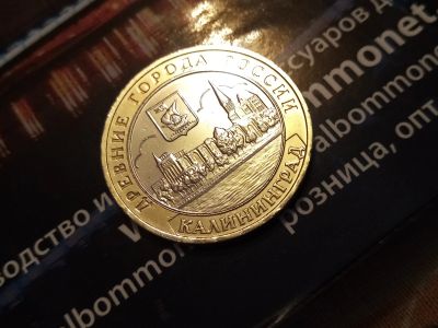 Лот: 14300990. Фото: 1. 10 рублей Калининград 2005 ммд... Россия после 1991 года