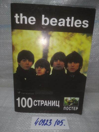 Лот: 25820972. Фото: 1. озю...вбю...(40923105) The Beatles... Искусствоведение, история искусств