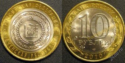 Лот: 1775877. Фото: 1. Чеченская республика. Чечня. 10р... Россия после 1991 года