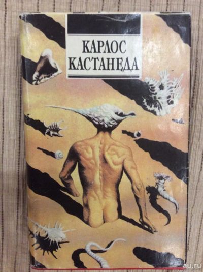 Лот: 9587698. Фото: 1. Карлос Кастанеда книги 1-3 Учение... Религия, оккультизм, эзотерика