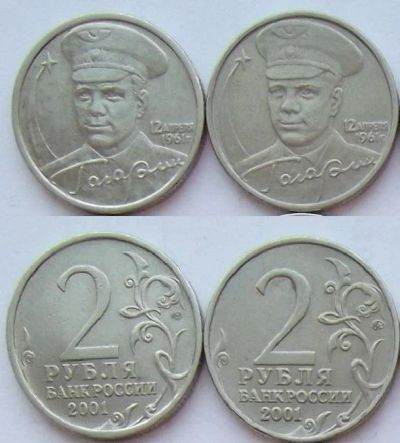 Лот: 9474149. Фото: 1. 2 рубля 2001 Гагарин СПМД + ММД. Россия после 1991 года