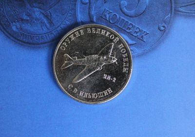 Лот: 19196551. Фото: 1. 25 руб 2020 года Ильюшин С.В... Россия после 1991 года