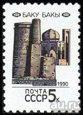 Лот: 13671507. Фото: 1. 1990, январь. Столицы СССР и союзных... Марки