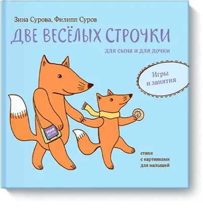 Лот: 24462399. Фото: 1. Две веселых строчки для сына и... Художественная для детей
