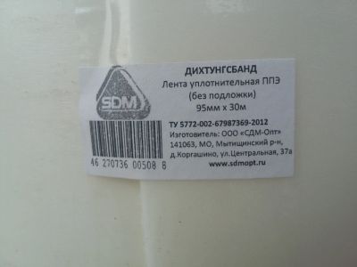Лот: 17951415. Фото: 1. лента уплотнительная ППЭ, дихтунгсбанд... Клеи, герметики, пена монтажная, клейкие ленты