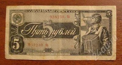 Лот: 1159352. Фото: 1. 5 рублей 1938 год. Хорошая!. Россия, СССР, страны СНГ