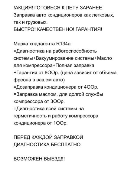 Лот: 5423124. Фото: 1. Заправка авто кондиционеров!!!. Другое (авто, мото, водный транспорт)