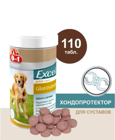 Лот: 20848736. Фото: 1. 8в1 Эксель Глюкозамин (8in1 Excel... Косметика для животных