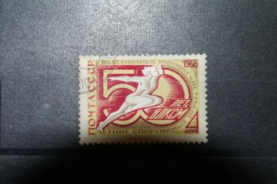 Лот: 3665573. Фото: 1. 1968 юношеские летние спортивные... Марки