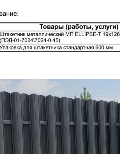 Лот: 23361177. Фото: 1. Металлический штакетник серый. Металлопрокат