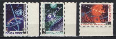Лот: 12230961. Фото: 1. 1967, октябрь. Космическая фантастика... Марки