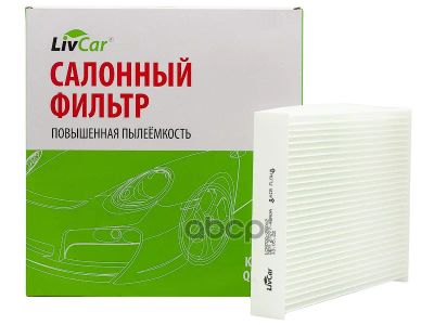 Лот: 24858510. Фото: 1. Livcar Cabin Air Filter Lcn000... Расходные материалы