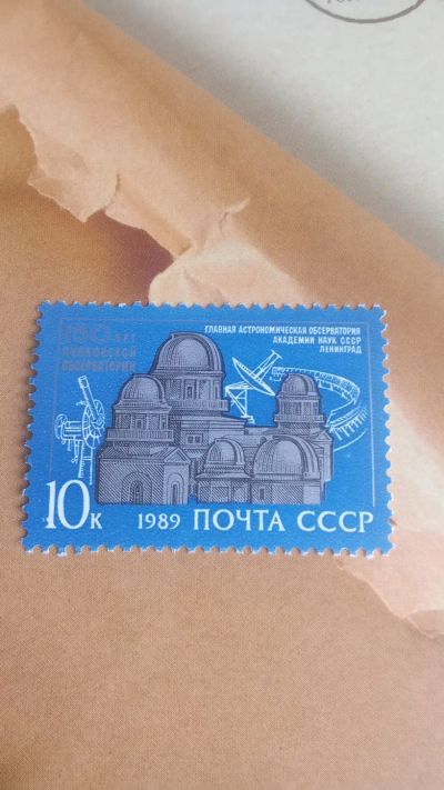 Лот: 24779258. Фото: 1. почтовая марка 150 лет Пулковской... Марки