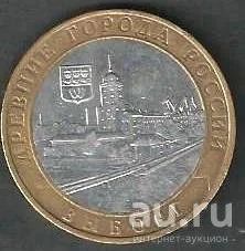 Лот: 8003806. Фото: 1. 10 рублей 2009 г. Выборг. Россия после 1991 года