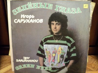 Лот: 18419121. Фото: 1. Игорь Саруханов. Зелёные глаза. Аудиозаписи