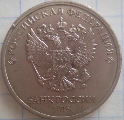 Лот: 16240035. Фото: 1. Заводской брак монеты. Россия после 1991 года