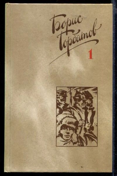 Лот: 23429816. Фото: 1. Собрание сочинений в четырех томах... Собрания сочинений