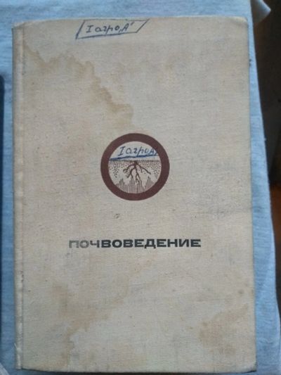 Лот: 16841060. Фото: 1. Книга 49. Биологические науки