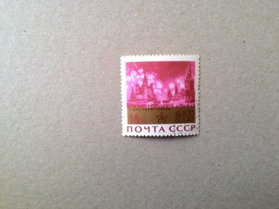 Лот: 14626183. Фото: 1. марка СССР кл 54. Марки