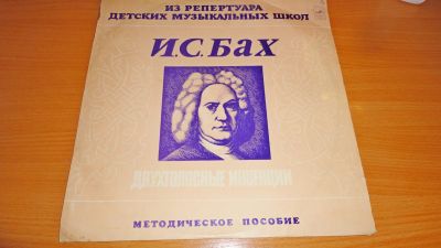 Лот: 18221848. Фото: 1. " И. С. Бах " большая пластинка. Аудиозаписи