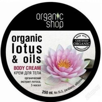 Лот: 2157656. Фото: 1. Крем для тела Organic Shop с экстрактом... Уход за телом