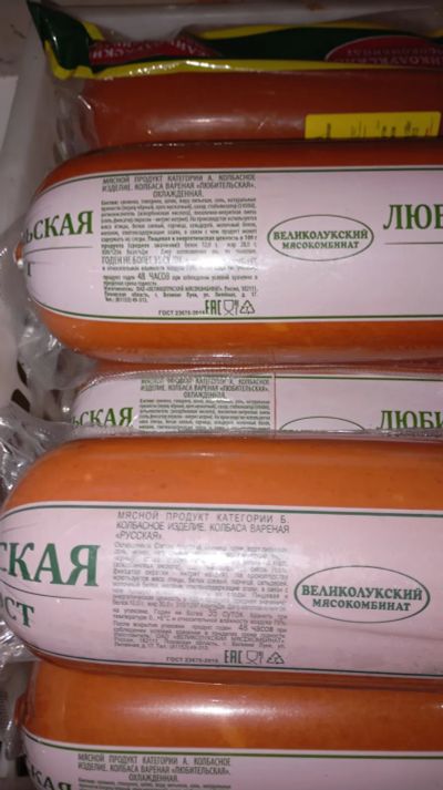 Лот: 25057365. Фото: 1. колбаса вареная Великолукский... Диетическое питание