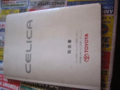 Лот: 3933281. Фото: 1. Руководство по Тойота Целика... Другое (литература, книги)