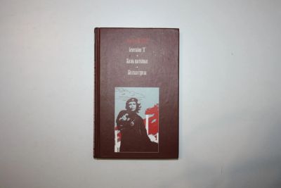 Лот: 23269869. Фото: 1. Generation П. Жизнь насекомых... Художественная