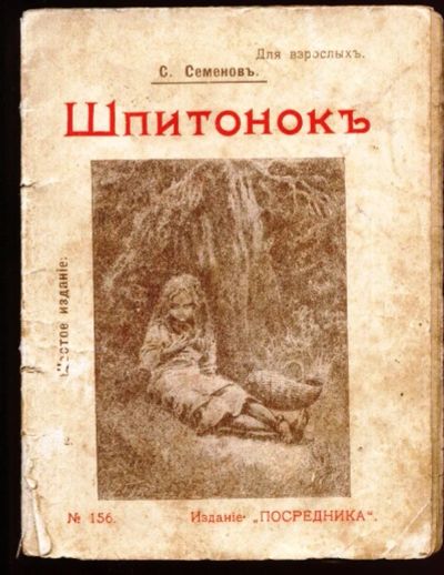 Лот: 19240536. Фото: 1. Книжка - малышка.* С. Семенов... Книги
