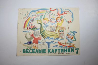Лот: 23605809. Фото: 1. Журнал Веселые картинки. № 7... Художественная для детей